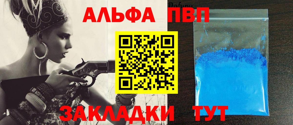 APVP Соль Кингисепп