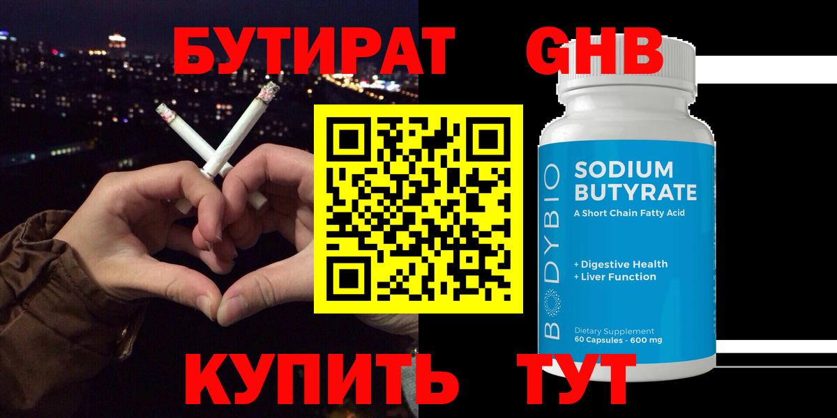 БУТИРАТ бутик Кингисепп