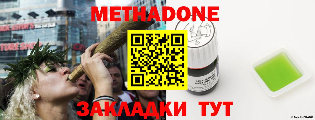 Метадон methadone  Вход с VPN  Кингисепп 