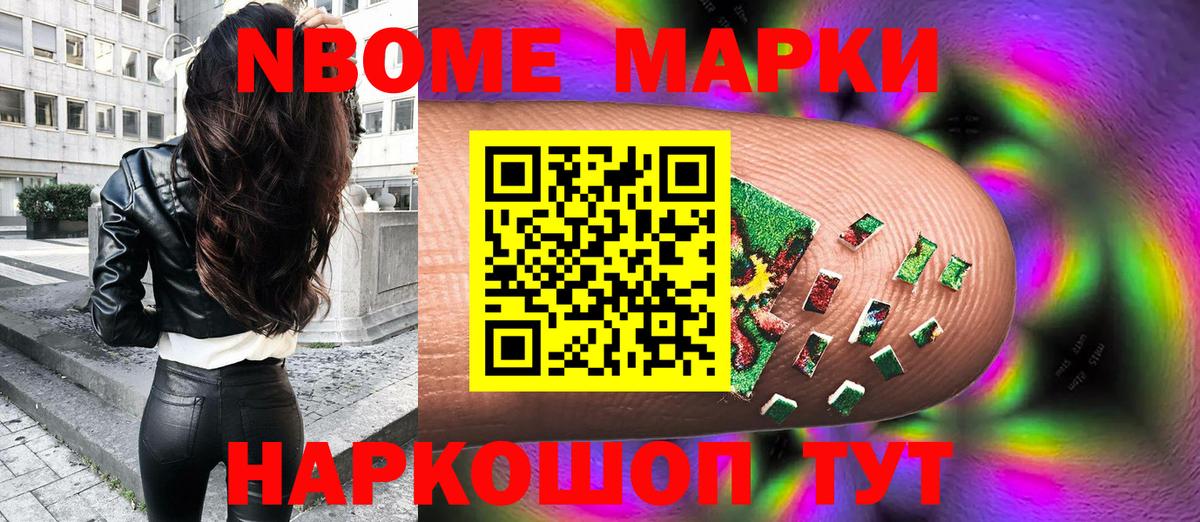 Кингисепп  Марки NBOMe 1,8мг  Марки NBOMe 1,8мг  Вход с VPN 