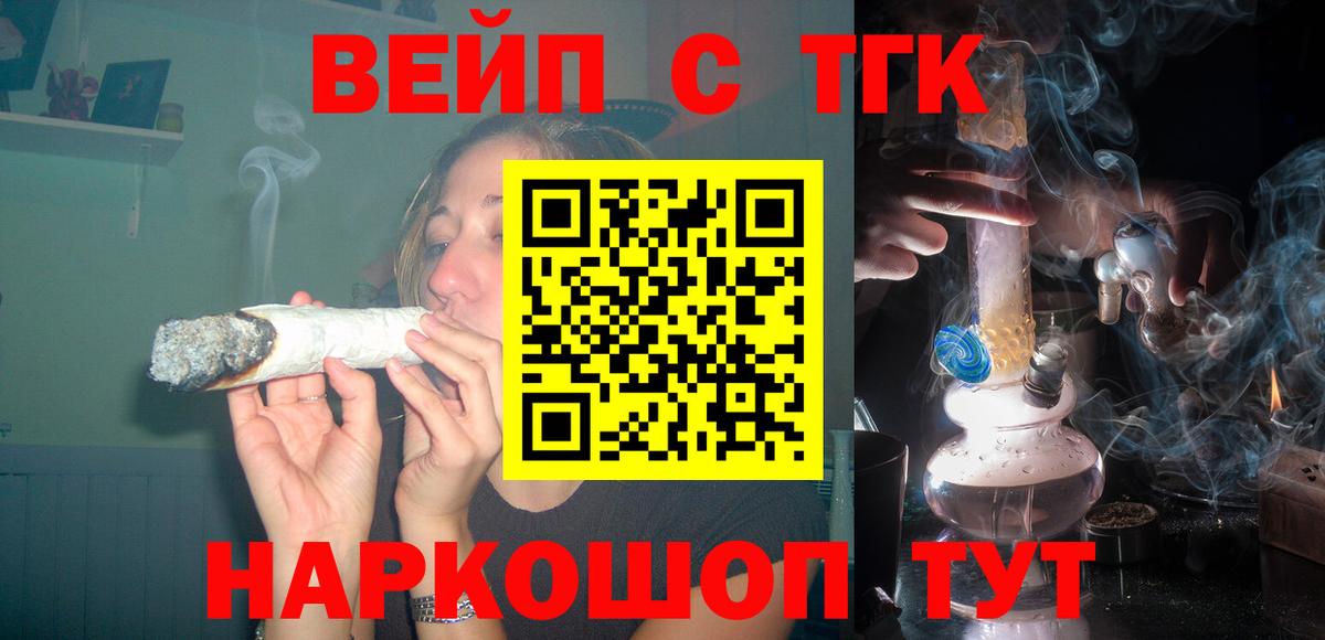 ТГК THC oil  ТГК вейп  Вход с VPN  Кингисепп 